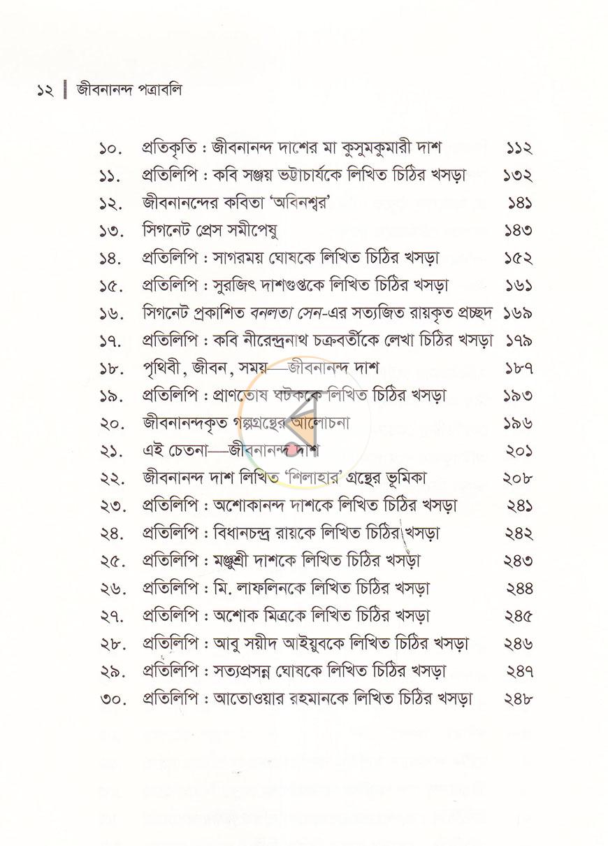 পাতা 8