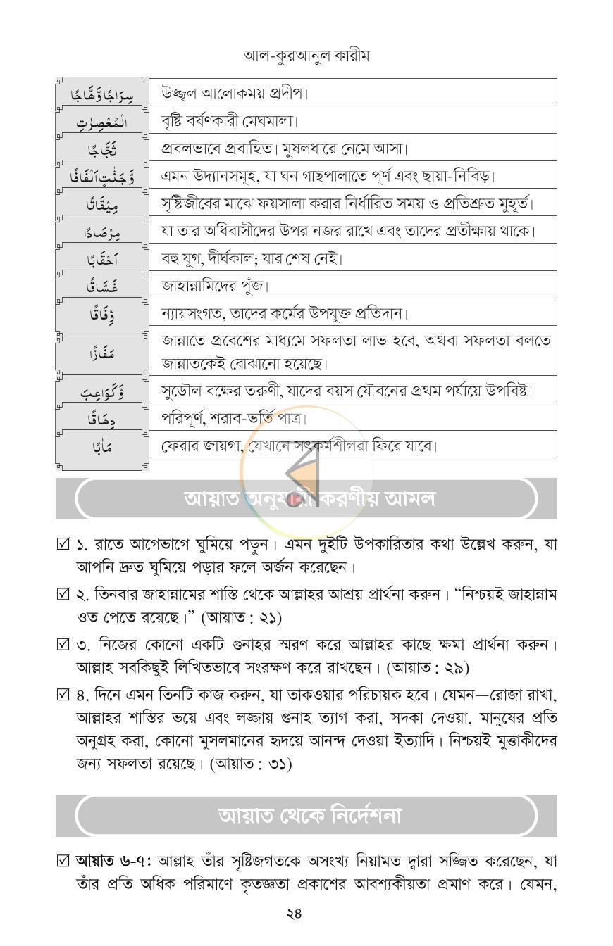 পাতা 7