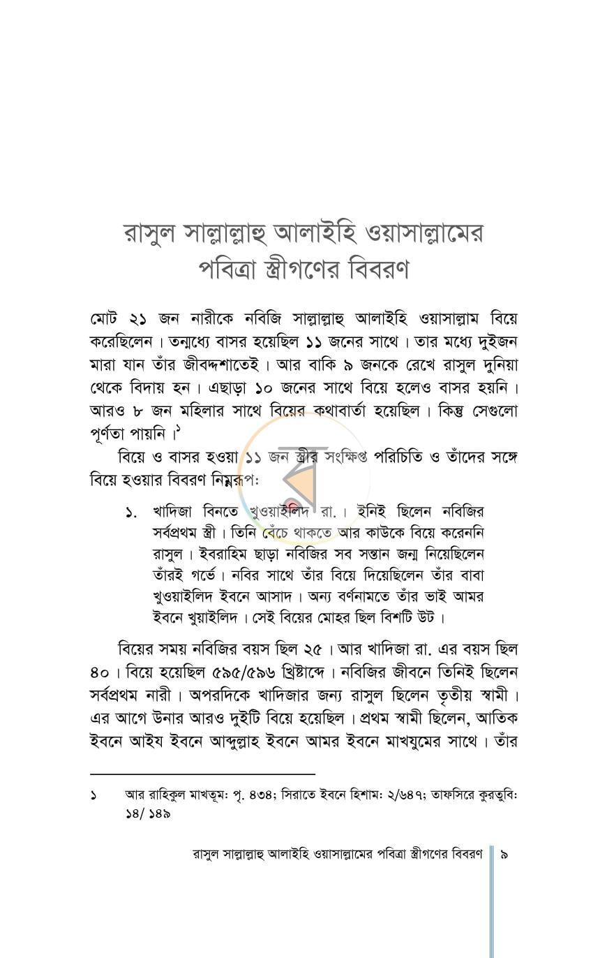 পাতা 3