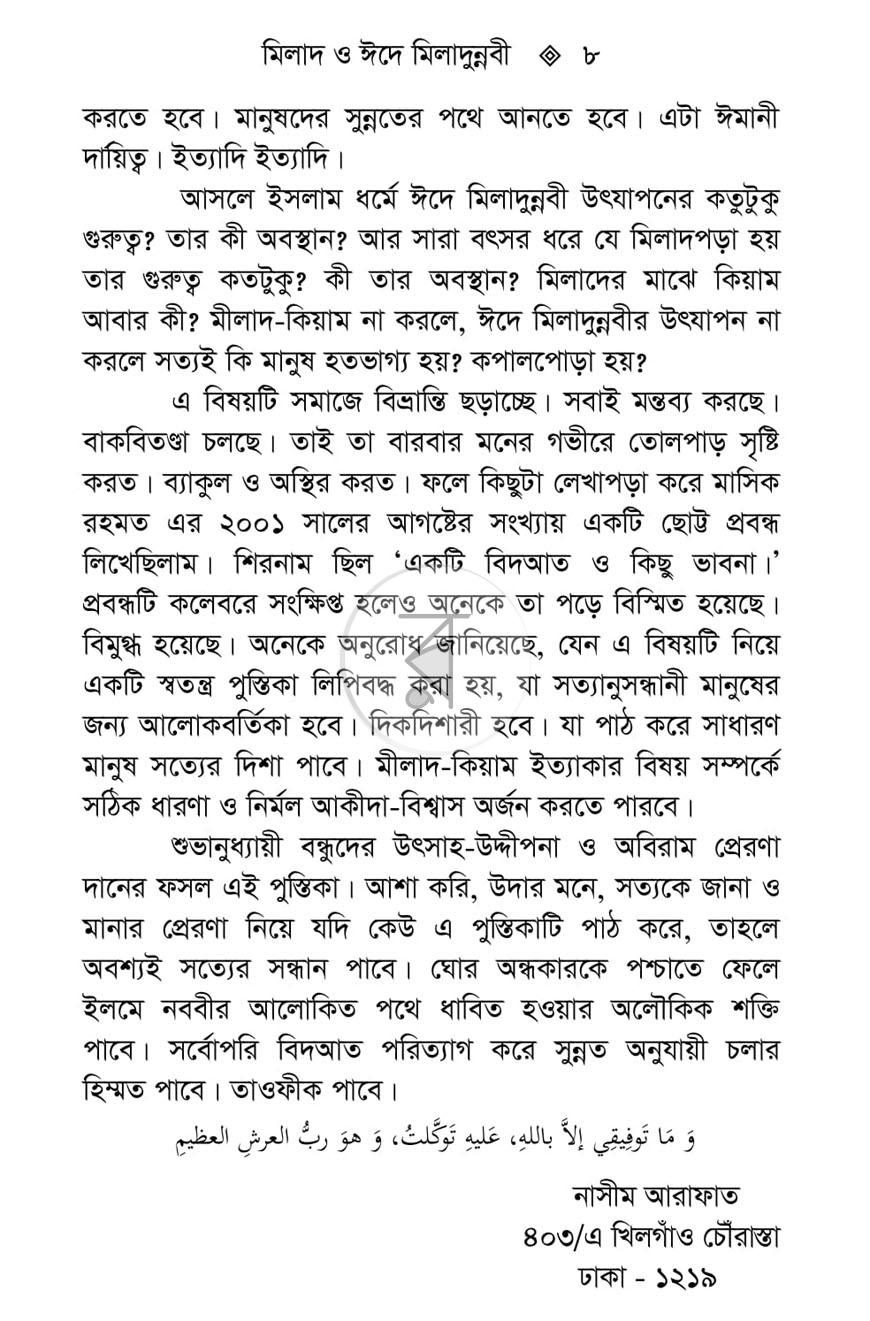 পাতা 7