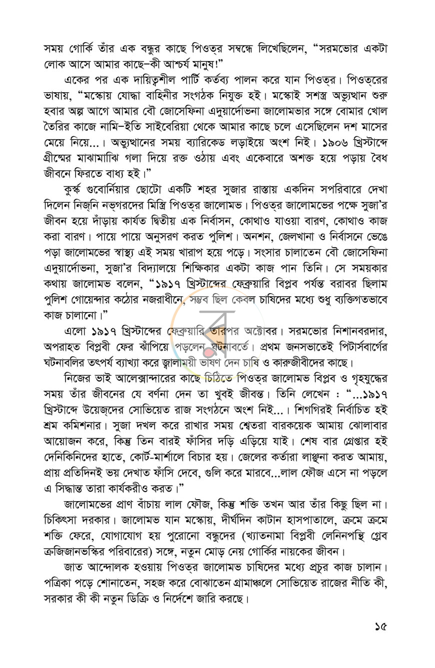 পাতা 8