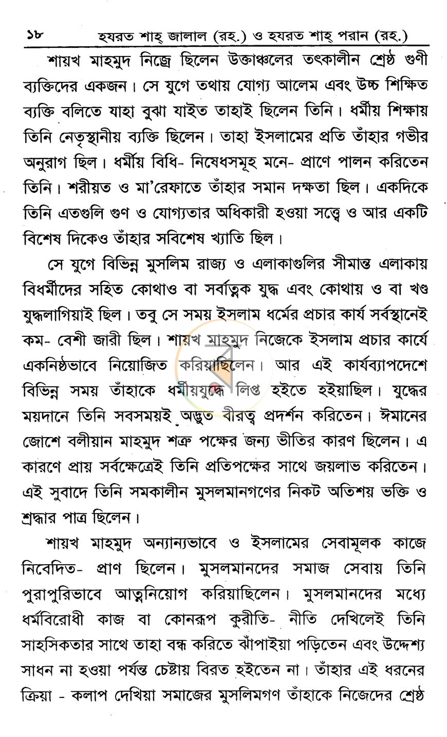 পাতা 6