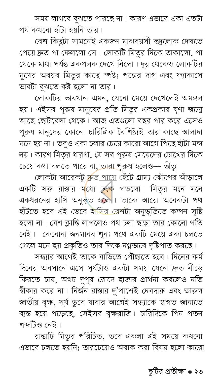 পাতা 20