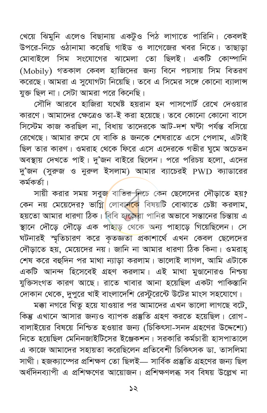 পাতা 6