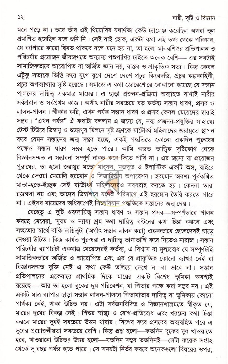 পাতা 8