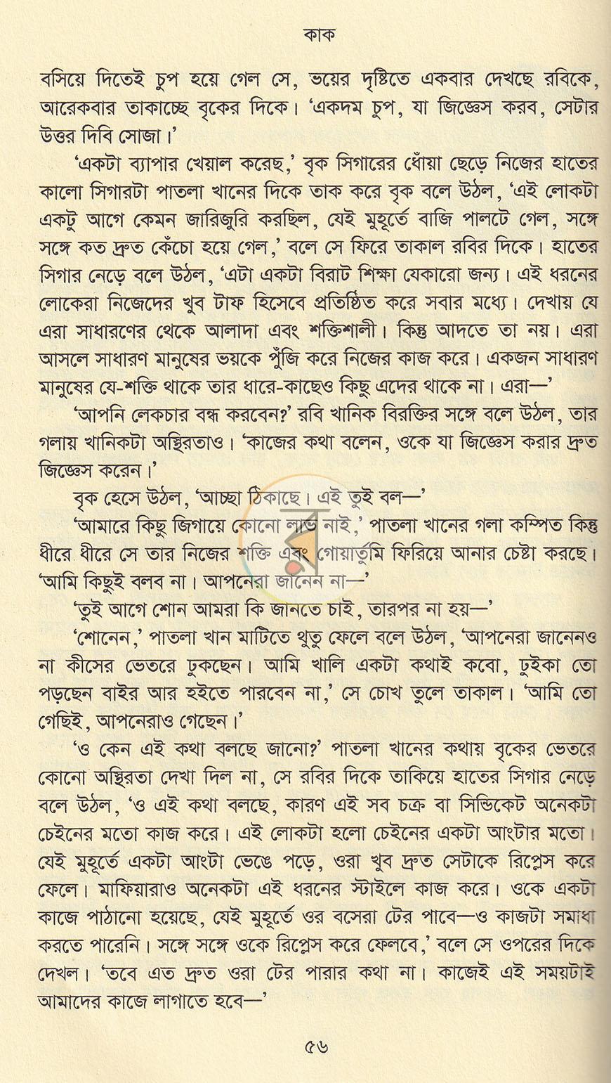 পাতা 18