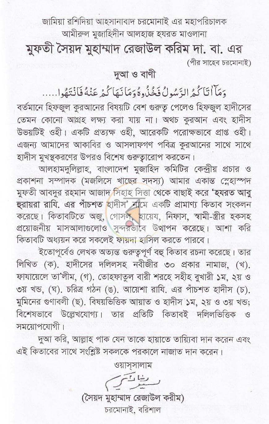 পাতা 6