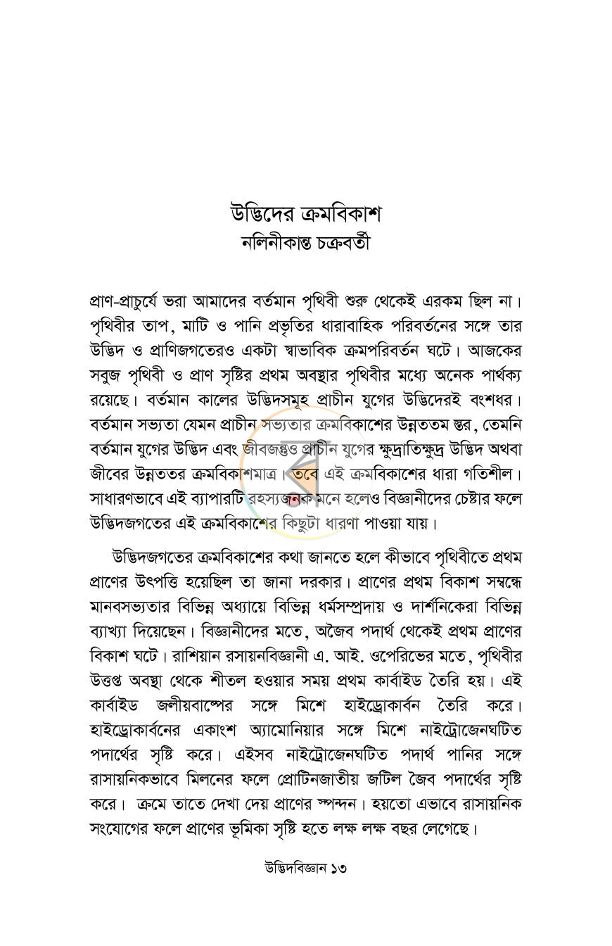 পাতা 7
