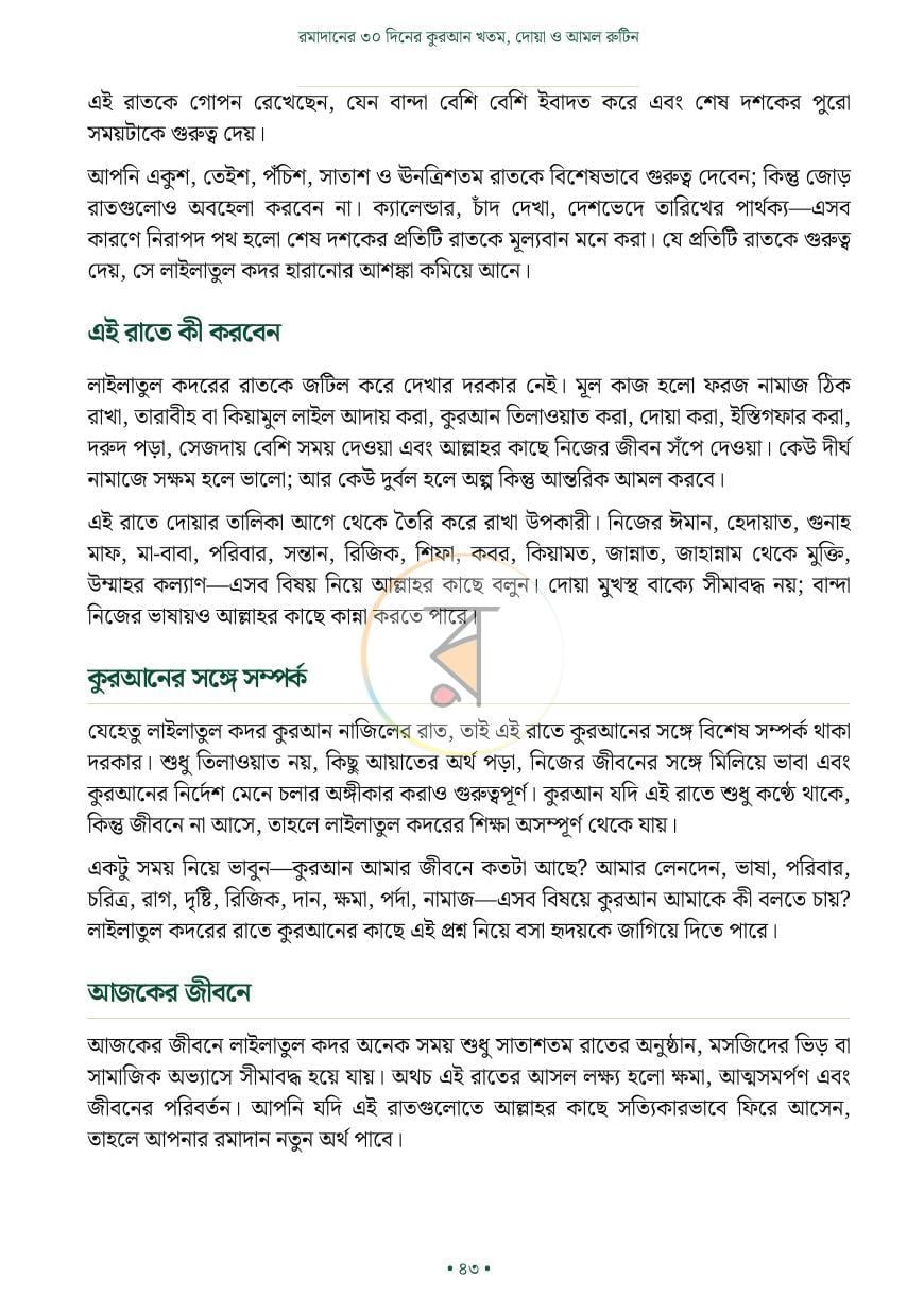 পাতা 20