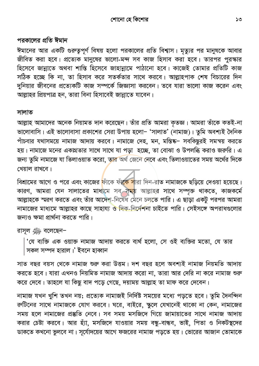 পাতা 12