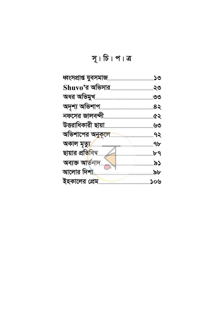 পাতা 8