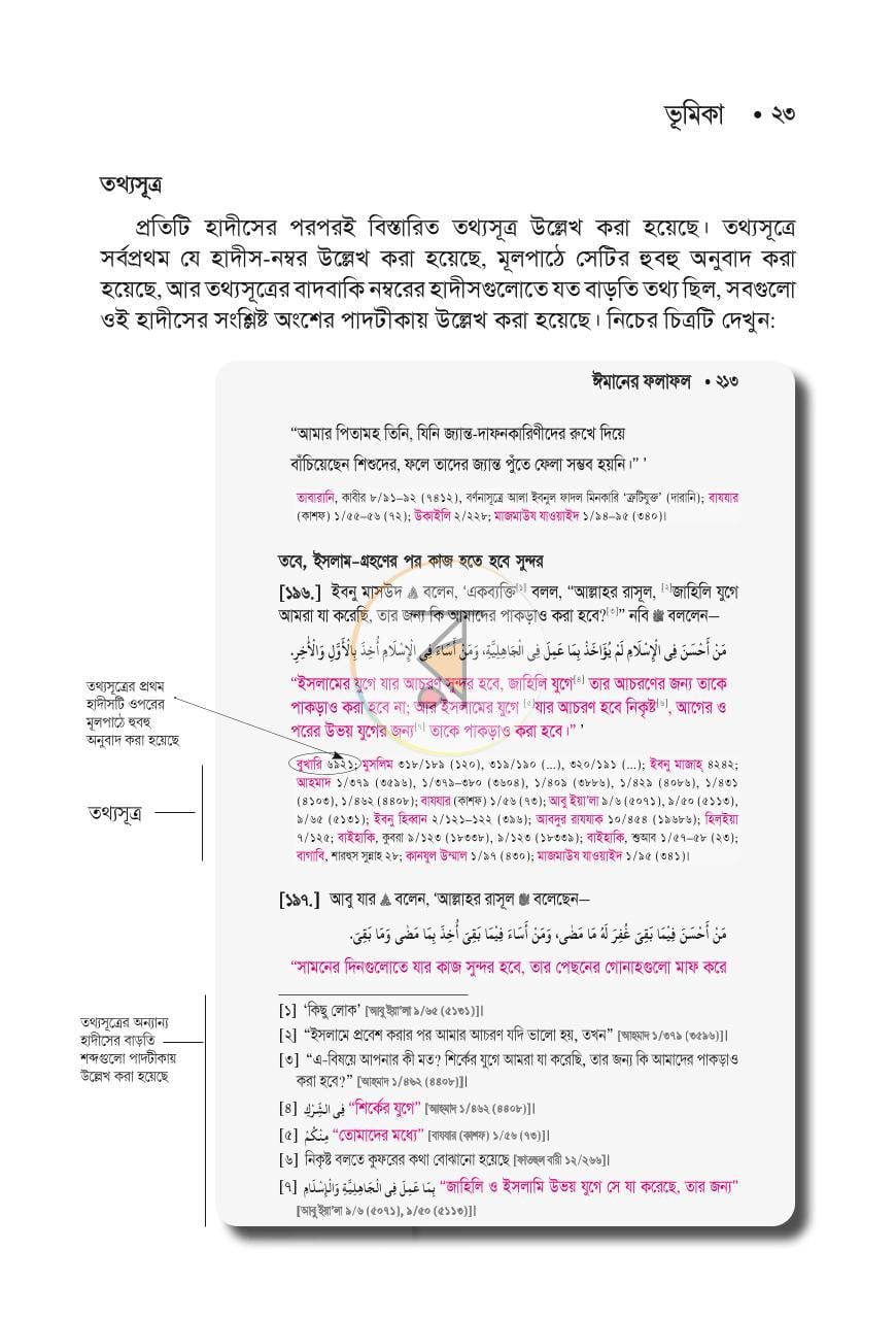 পাতা 18