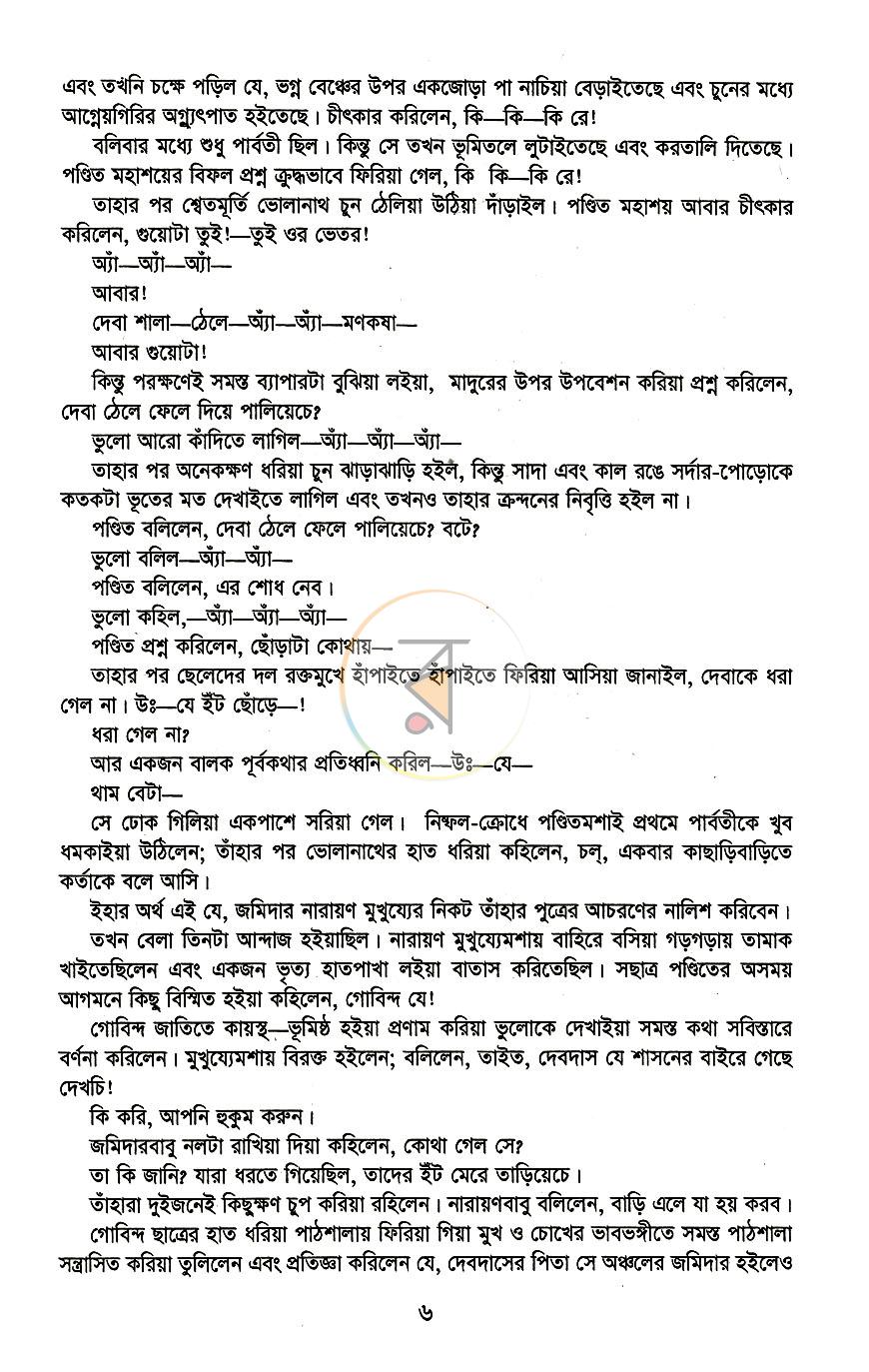 পাতা 3