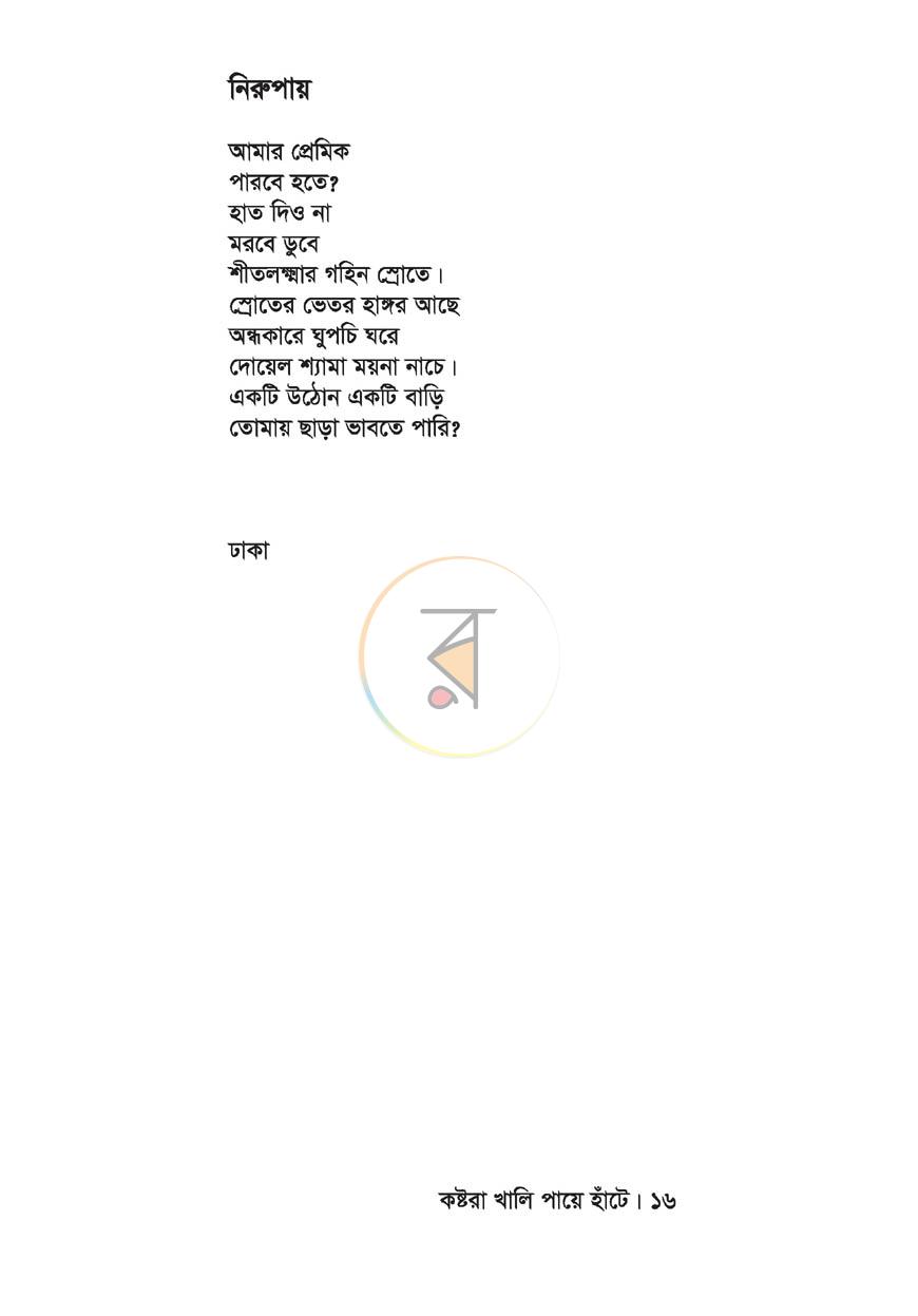 পাতা 12