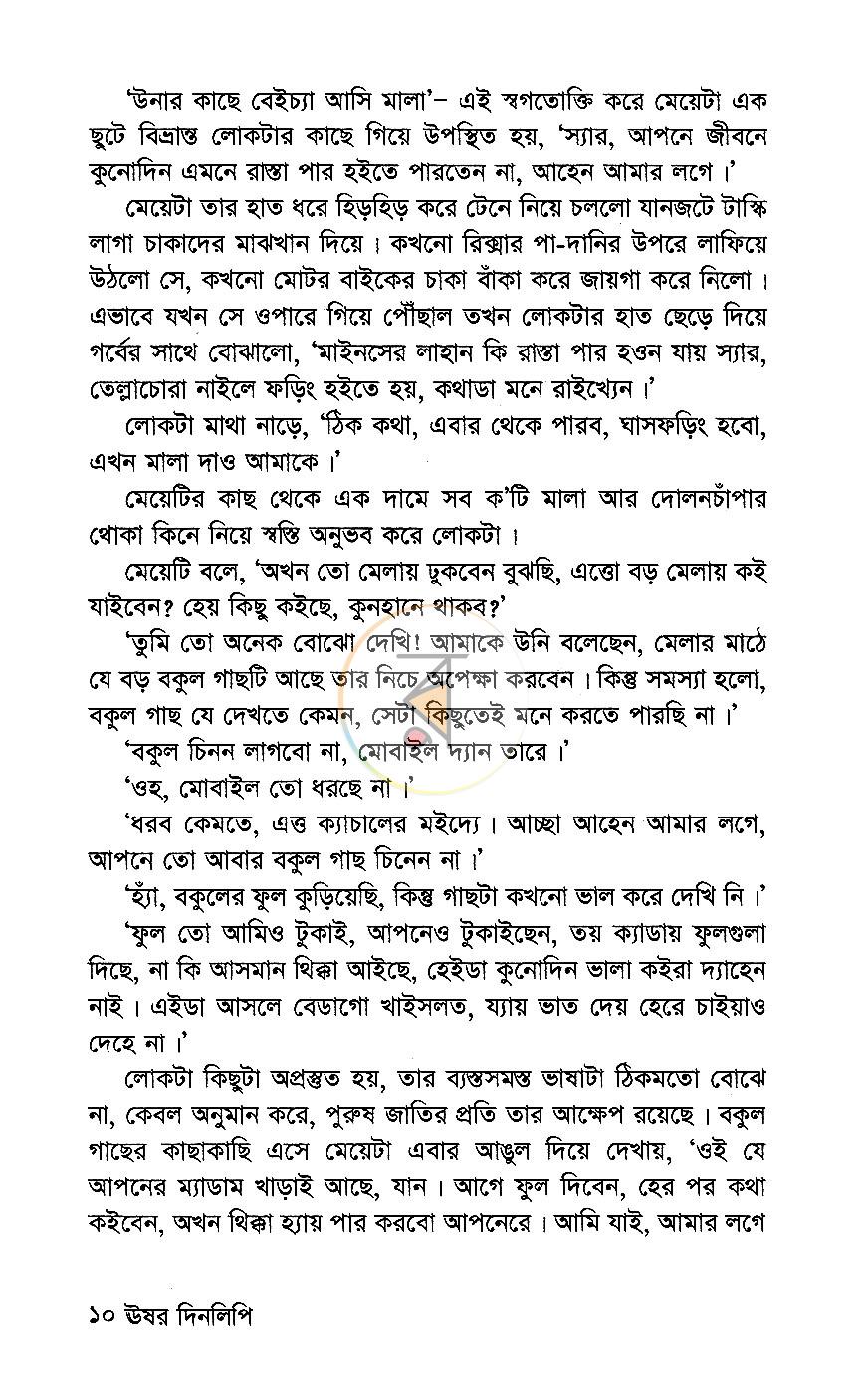 পাতা 3