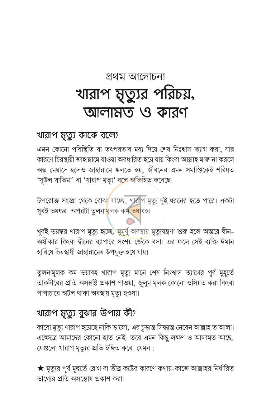পাতা 8