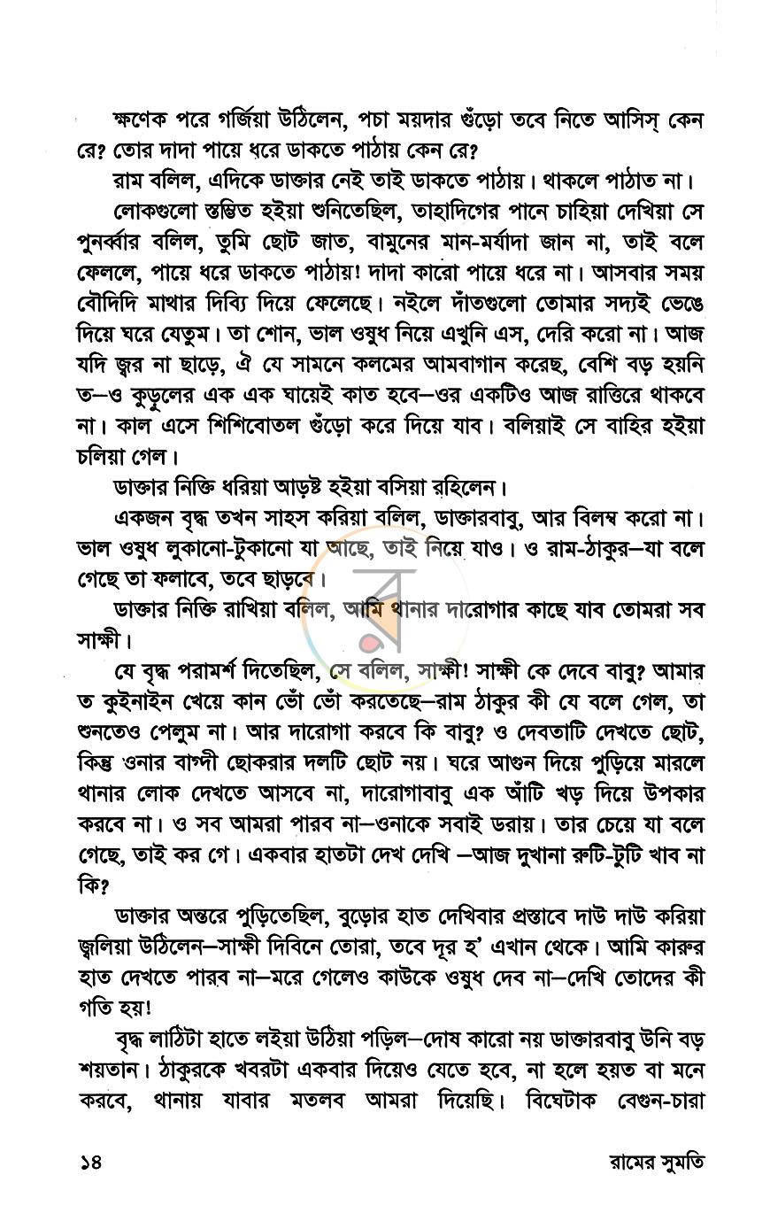 পাতা 9