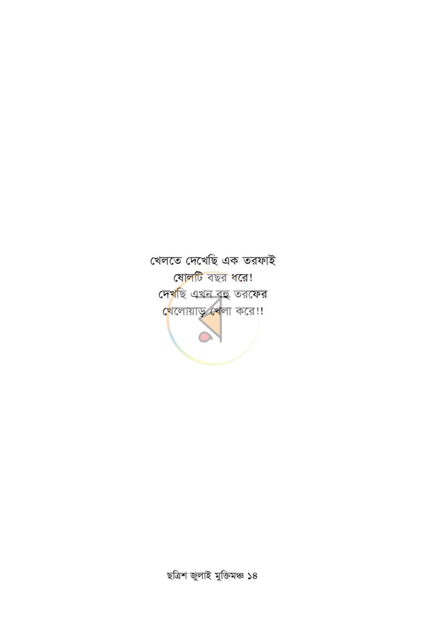 পাতা 10