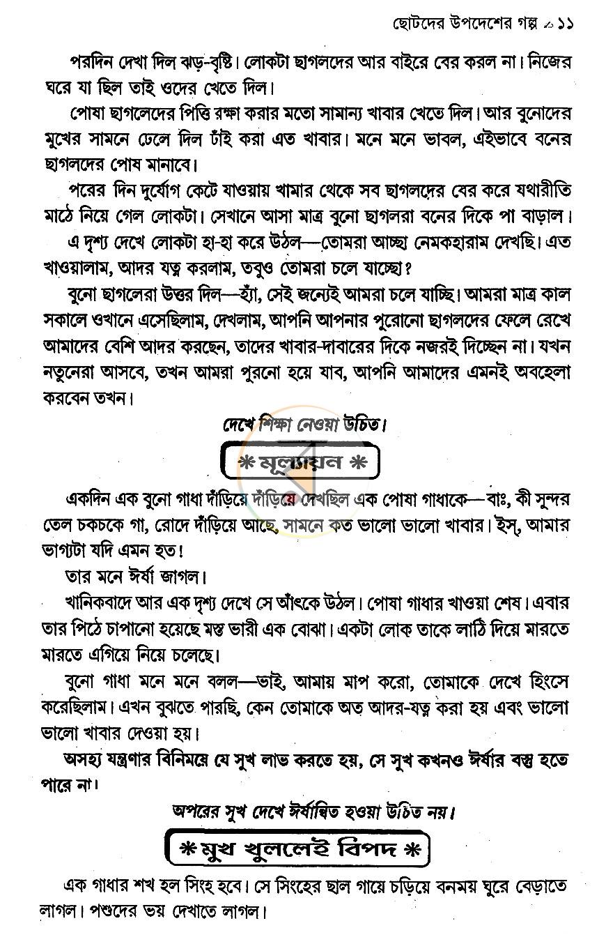 পাতা 10