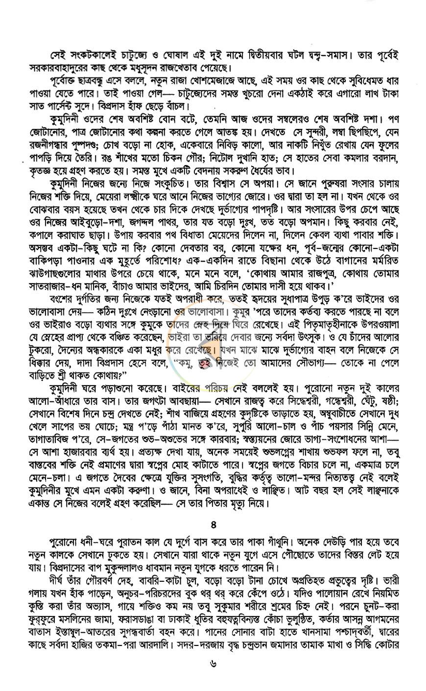 পাতা 6