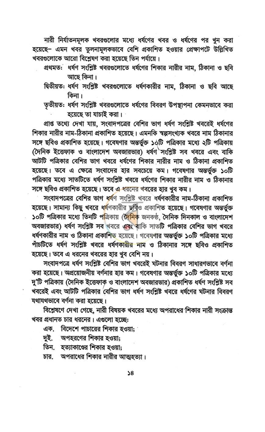 পাতা 10