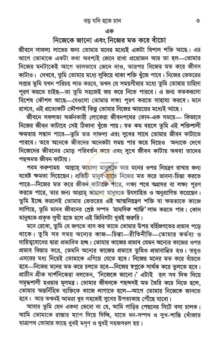 পাতা 3