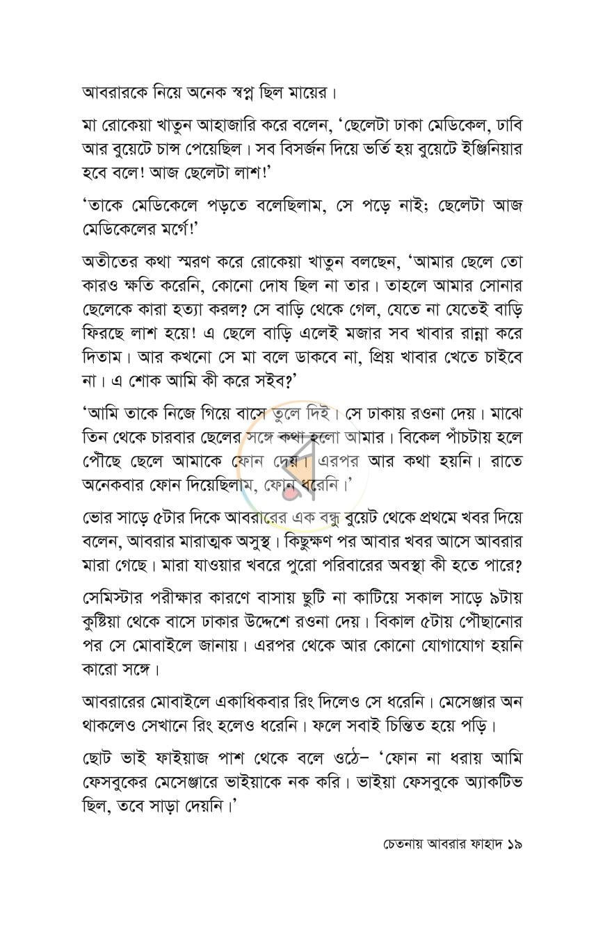 পাতা 16
