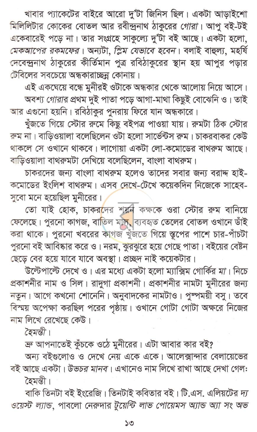 পাতা 6