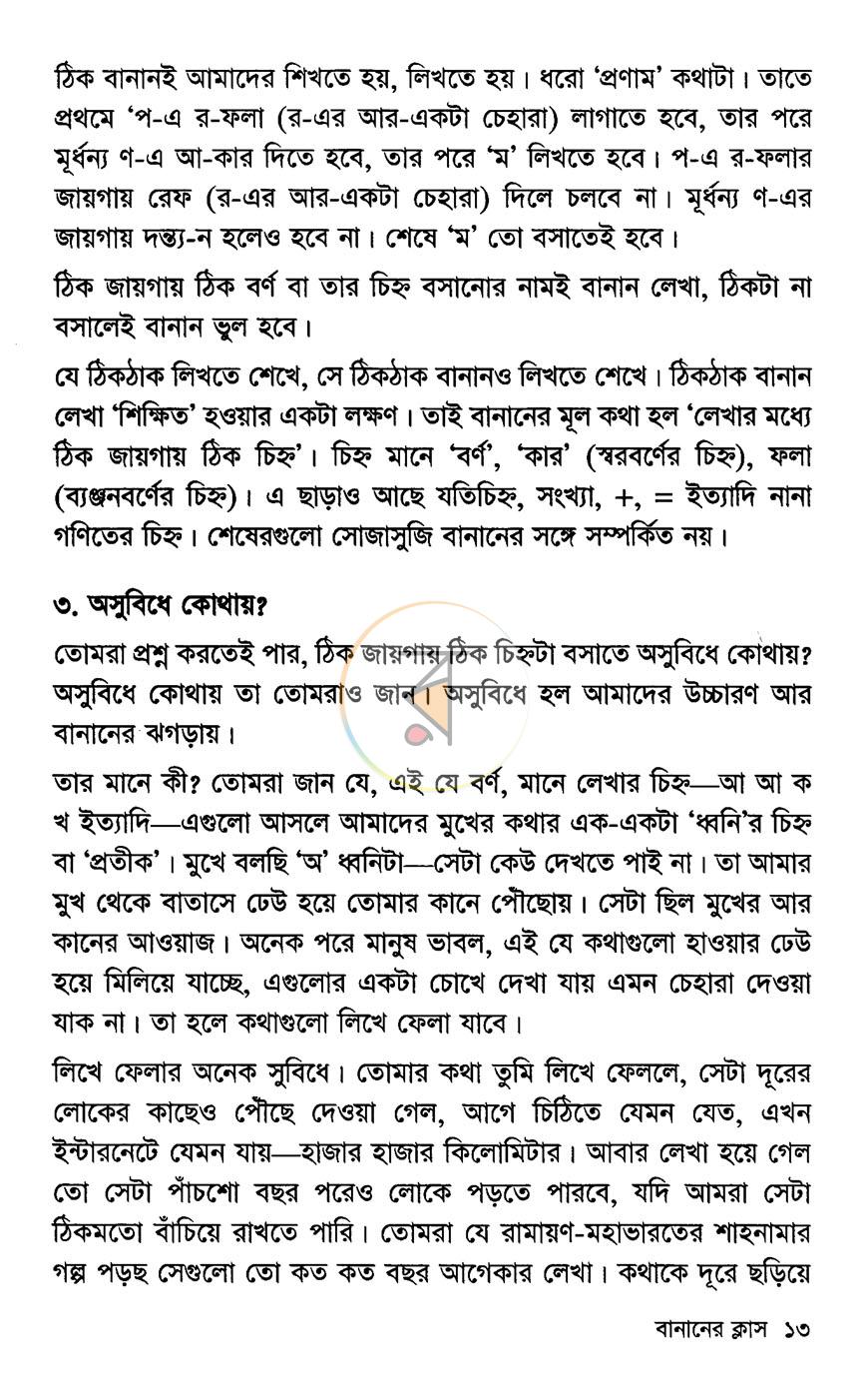 পাতা 6