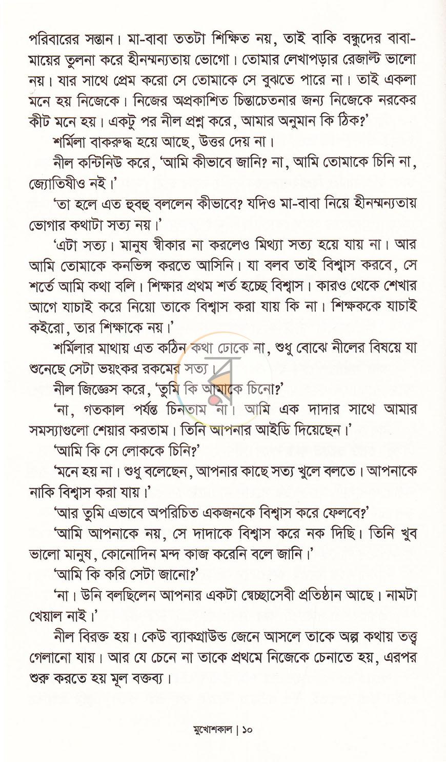 পাতা 6