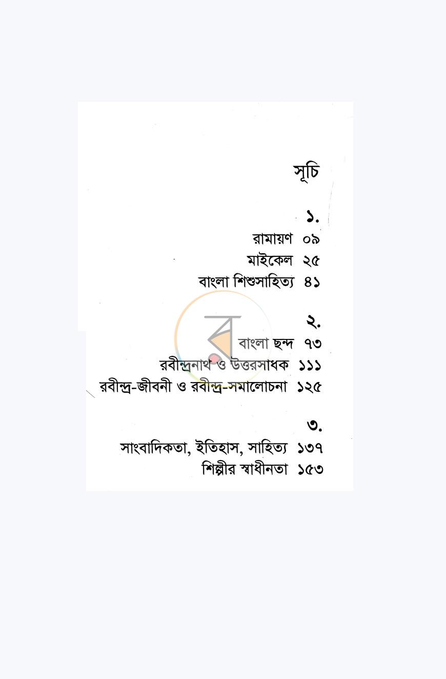 পাতা 2