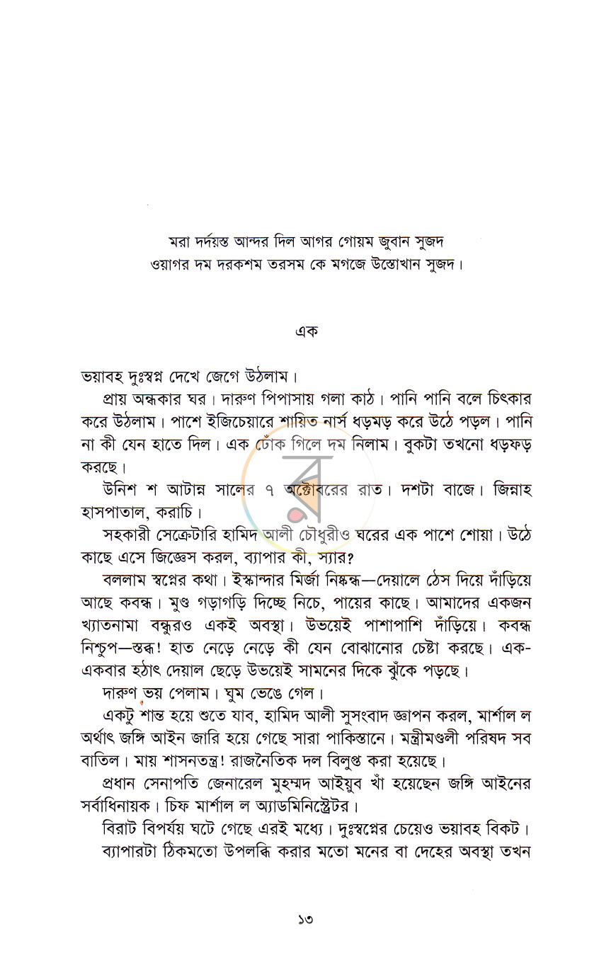 পাতা 5