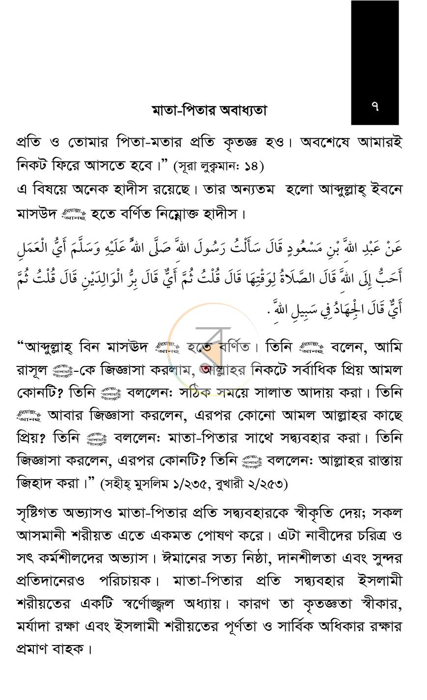 পাতা 4