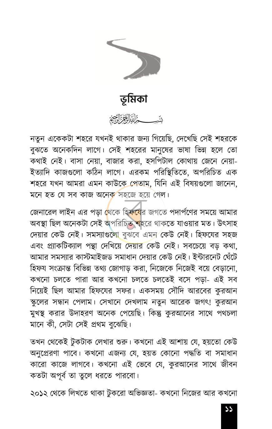 পাতা 11