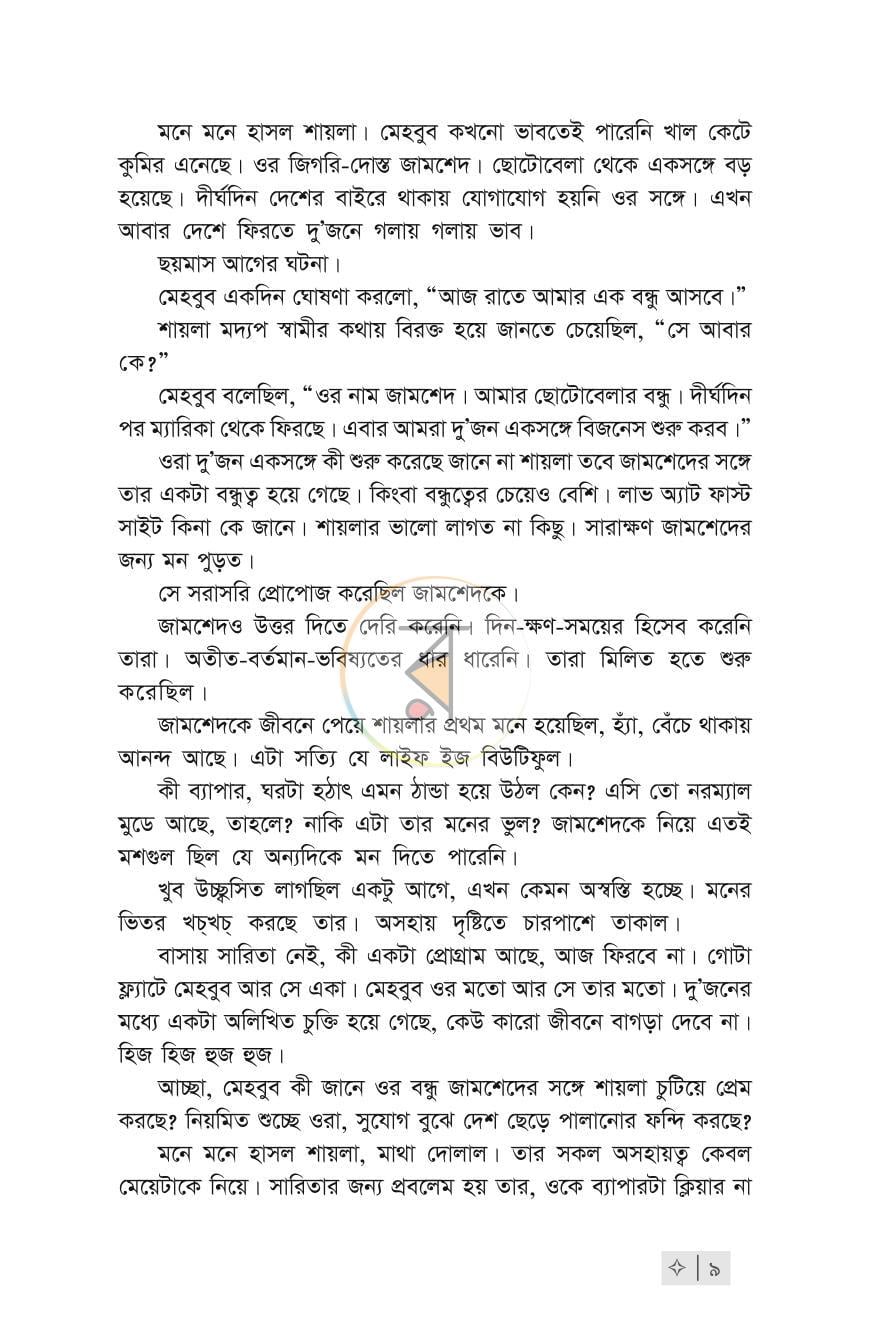 পাতা 8