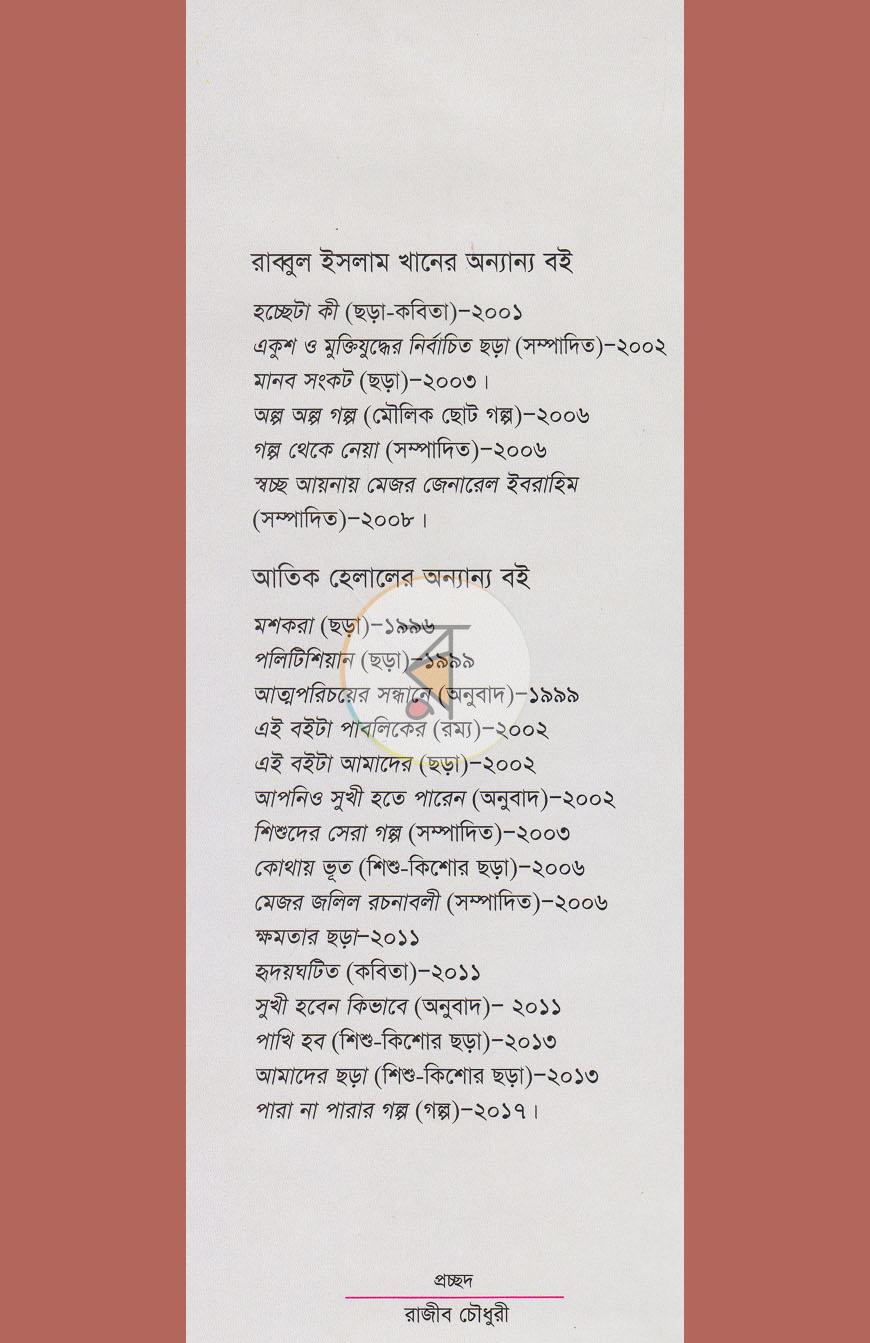 পাতা 11