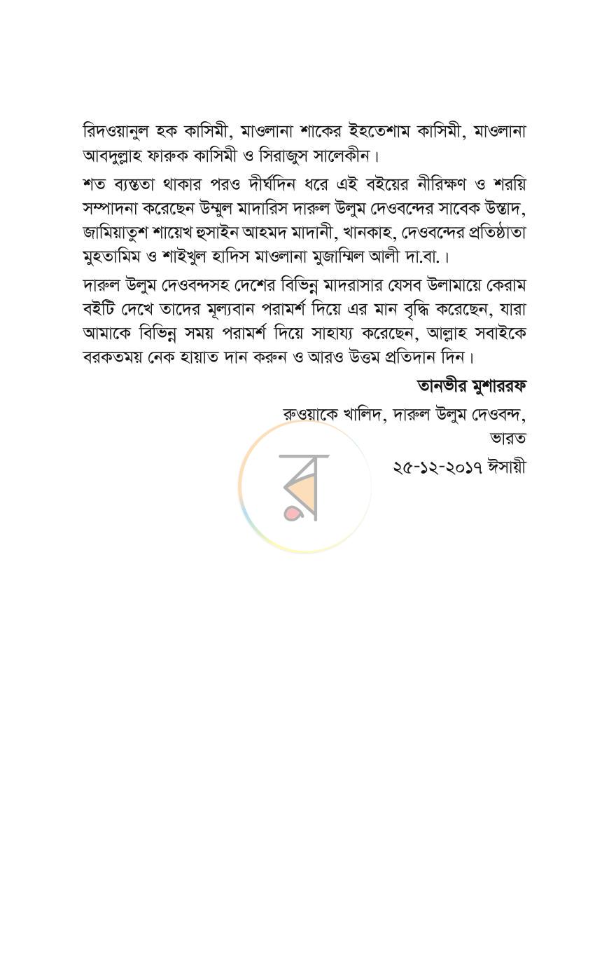 পাতা 14