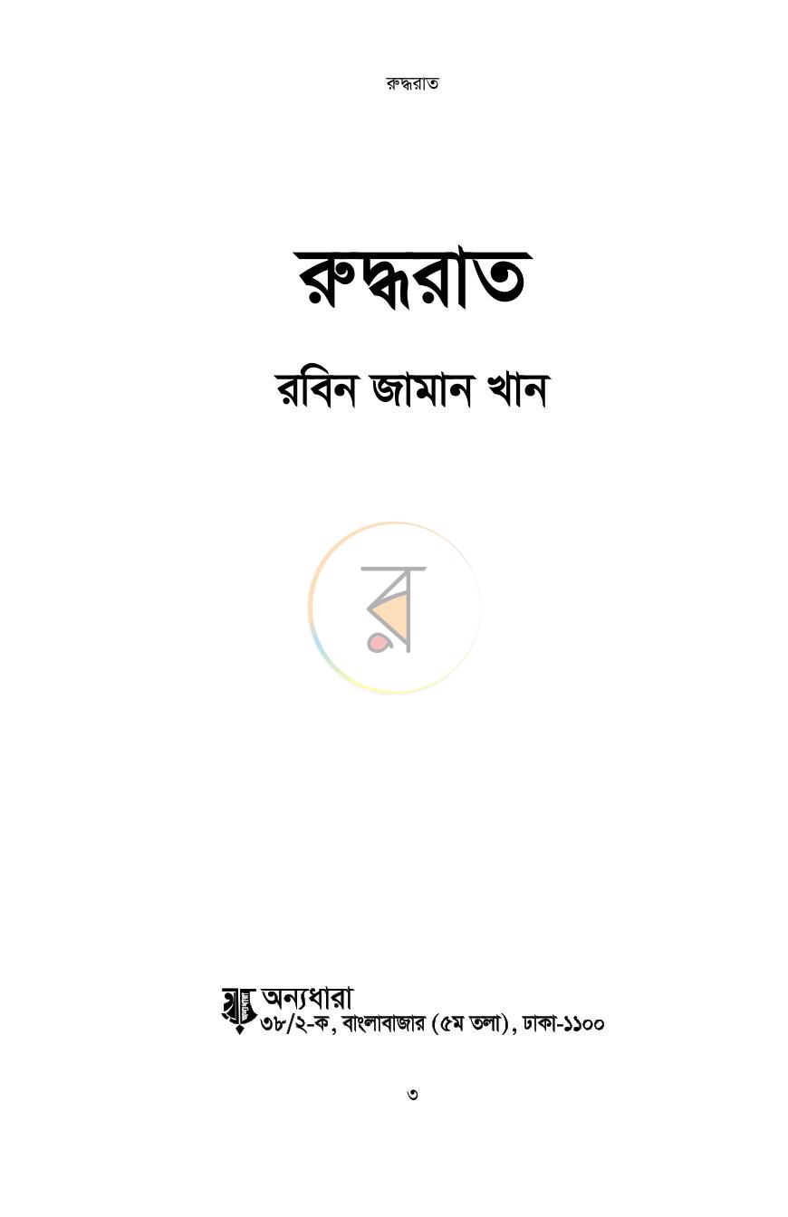 পাতা 3