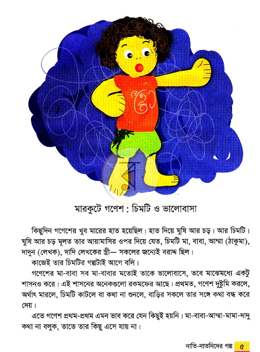 পাতা 3