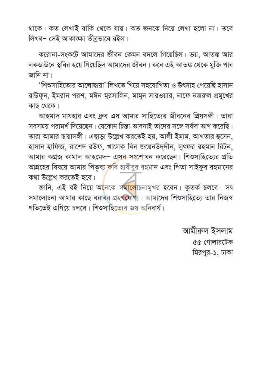 পাতা 7