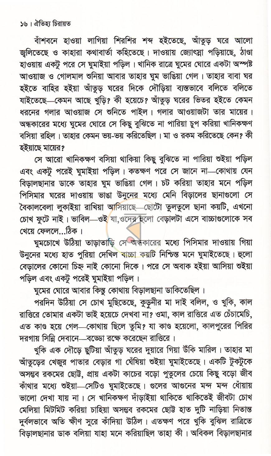 পাতা 11