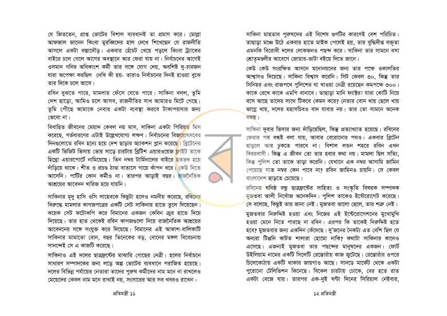 পাতা 6