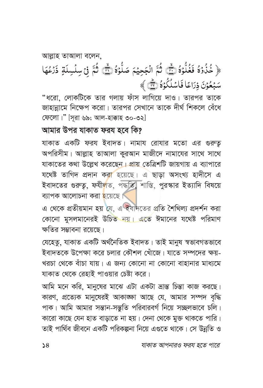 পাতা 9