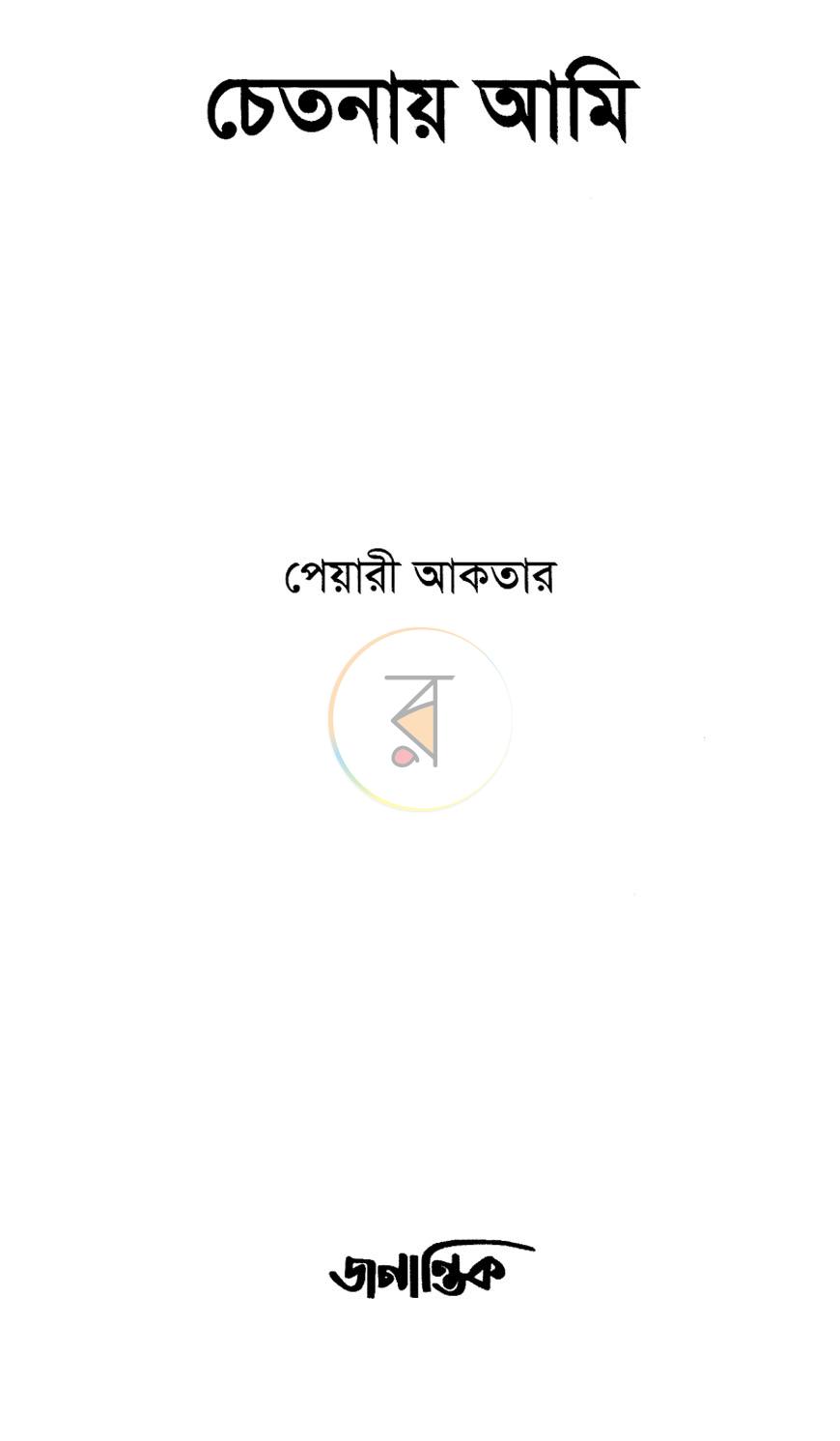 পাতা 2