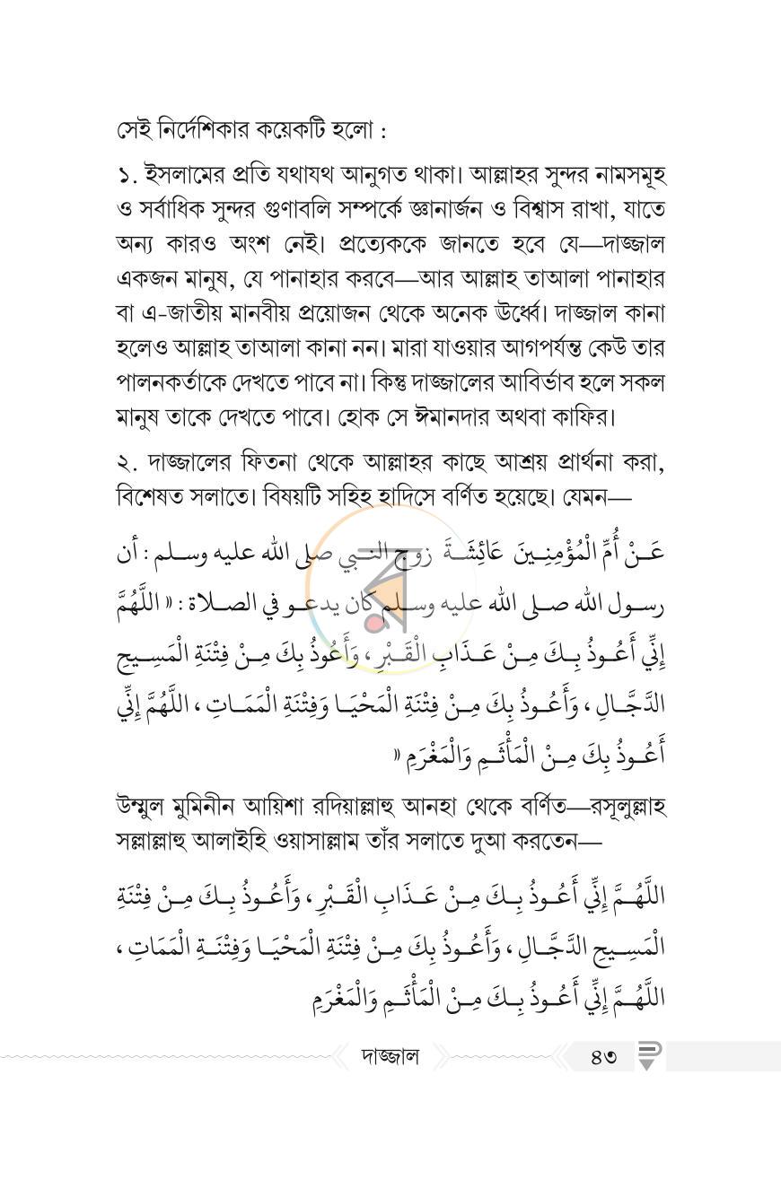 পাতা 9