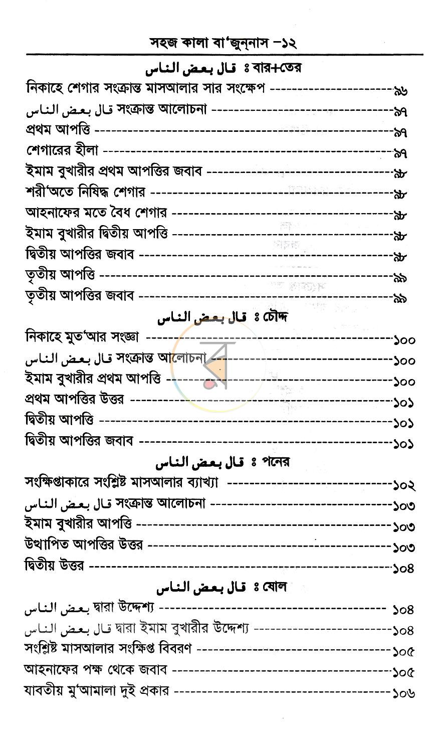পাতা 9