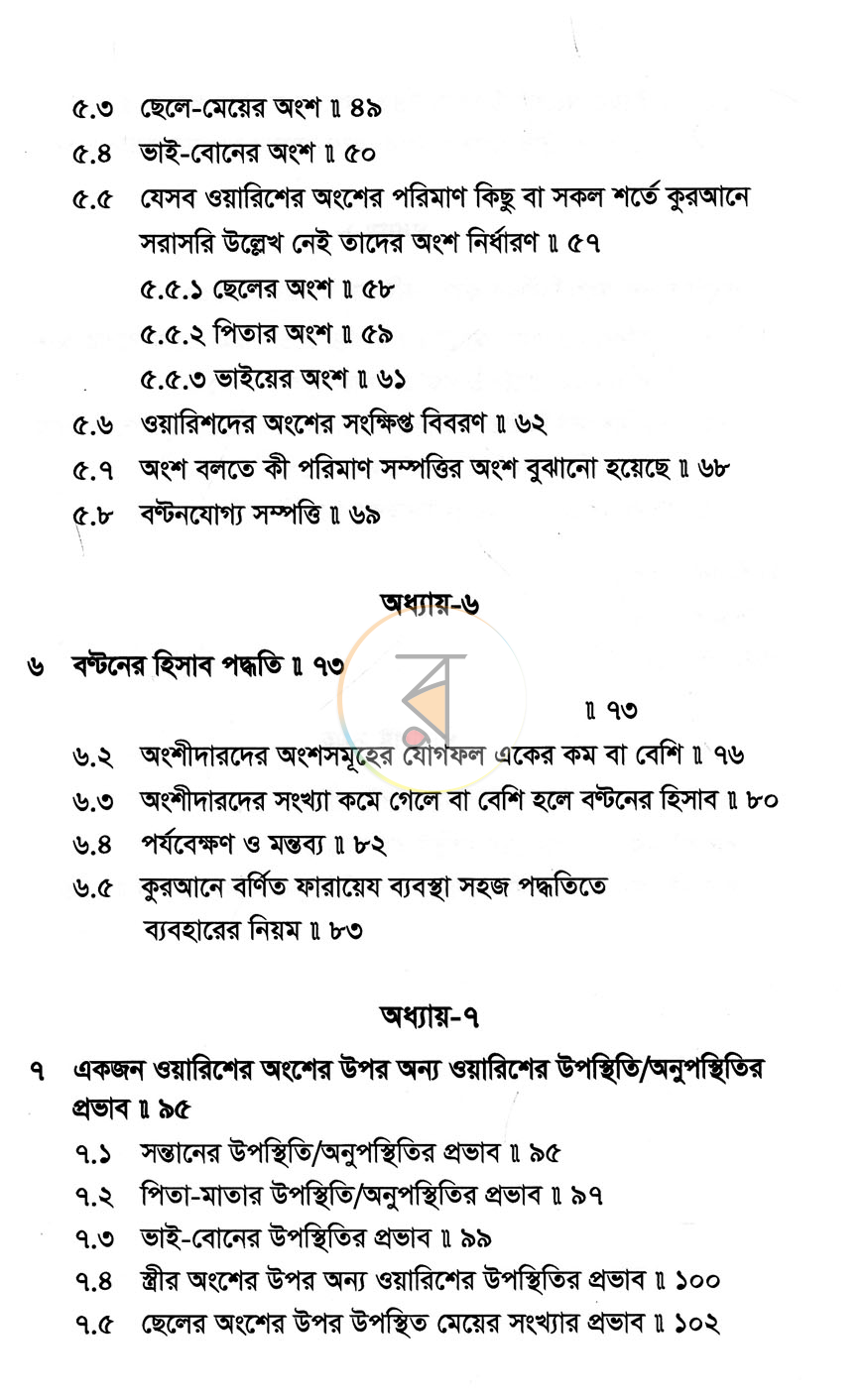 পাতা 4