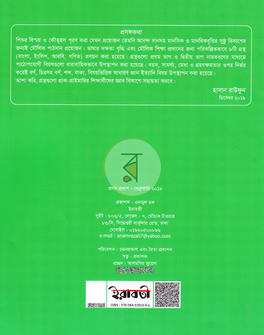পাতা 4