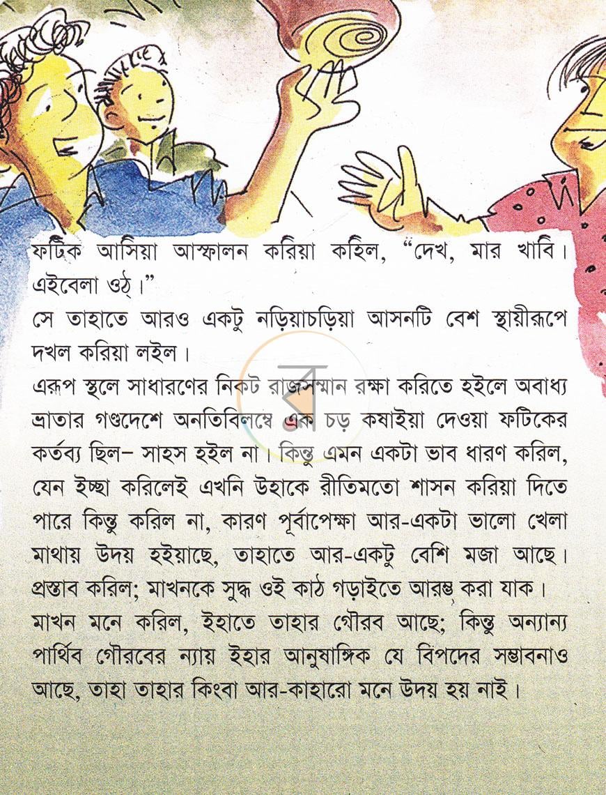 পাতা 2