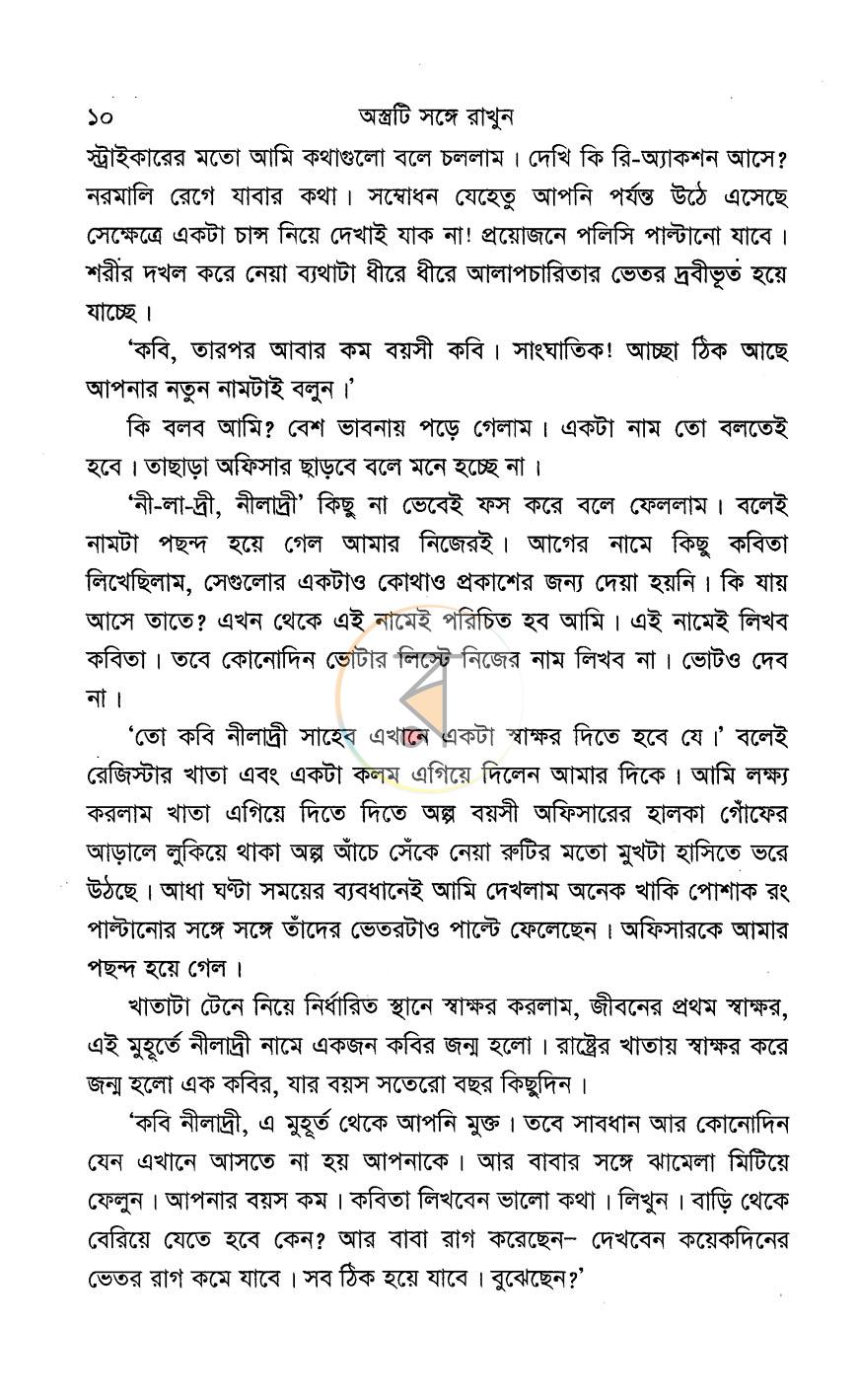 পাতা 8